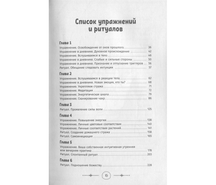Книга Интуитивное колдовство: как услышать внутренний голос и усовершенствовать свое ремесло. Тейлор А