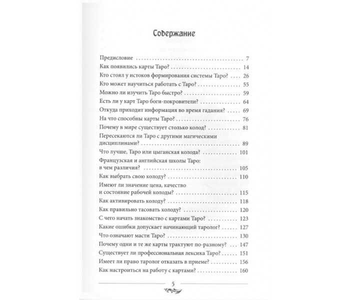 Книга Енциклопедія таролога. Все, що потрібно знати, якщо ви працюєте з картами Таро. Мамон А (РОС)