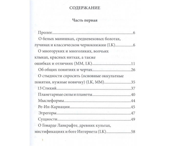 Книга Umbra Maghriba. Графическая магия древнего мира. Maelinho n M., Kavvira L