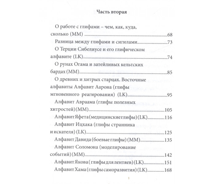 Книга Umbra Maghriba. Графическая магия древнего мира. Maelinho n M., Kavvira L