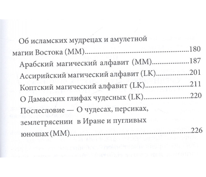 Книга Umbra Maghriba. Графическая магия древнего мира. Maelinho n M., Kavvira L