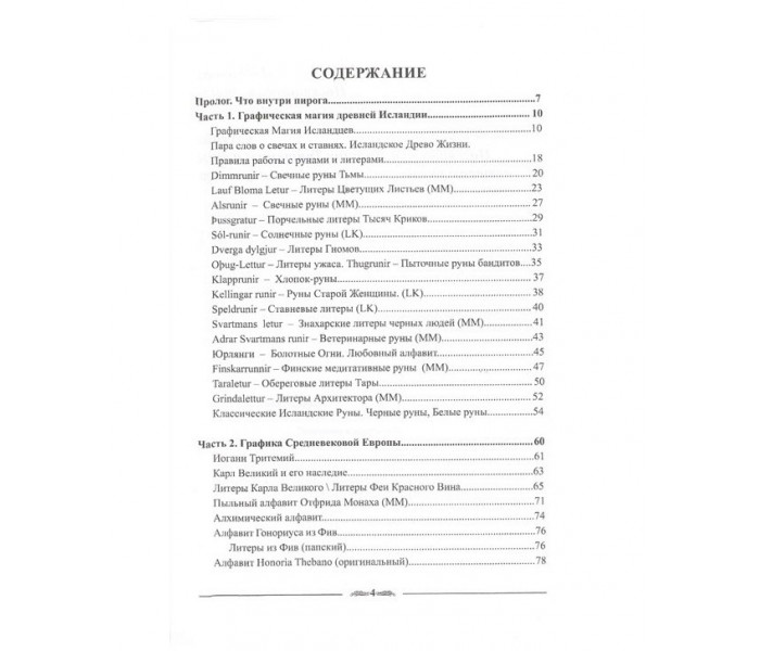 Книга Noti Medievali: графічна магія середньовіччя. Mylene Maelinhon, Liri Kavvira (РОС)