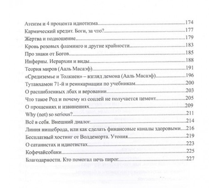 Книга Noti Medievali: графічна магія середньовіччя. Mylene Maelinhon, Liri Kavvira (РОС)