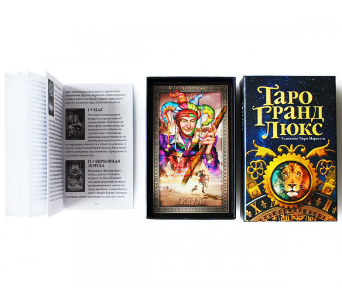 Таро Гранд Люкс - Grand Luxe Tarot. Чиро Маркетти Украина