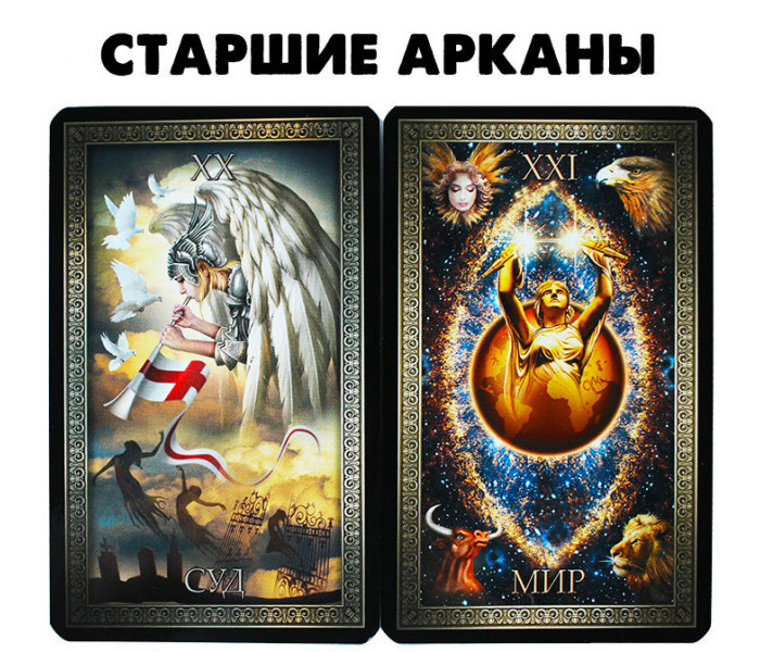 Таро Гранд Люкс - Grand Luxe Tarot. Чиро Маркетти Украина