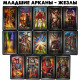 Таро Гранд Люкс - Grand Luxe Tarot. Чиро Маркетти Украина