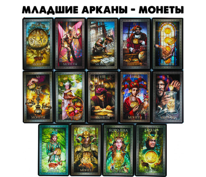 Таро Гранд Люкс - Grand Luxe Tarot. Чиро Маркетти Украина