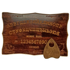 Ексклюзивна спіритична дошка Уіджа тонована (46x30x1,8см) РОС 34202