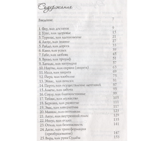 Книга Містерія рун (зелен). Хшановська А (РОС)