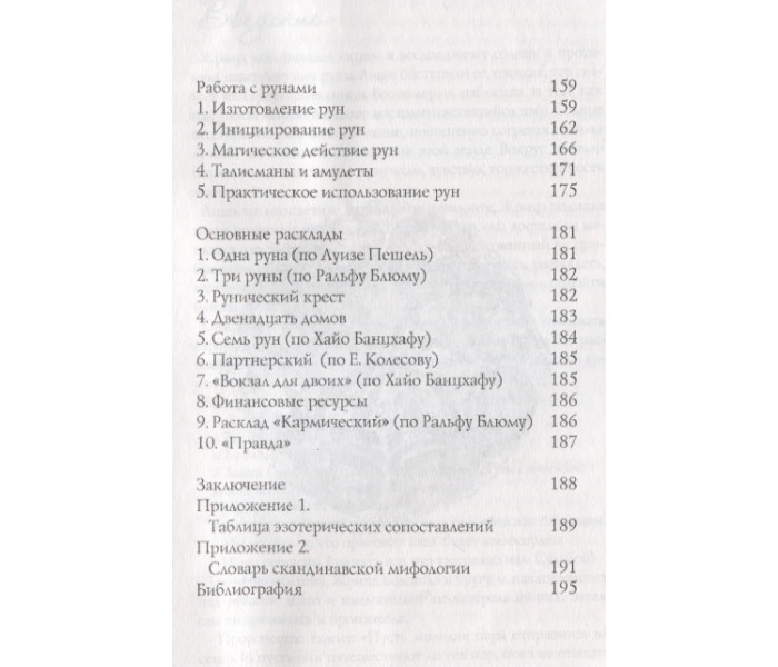 Книга Містерія рун (зелен). Хшановська А (РОС)