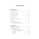 Книга Чакри. Повна енциклопедія. Анодея Джудіт (РОС)