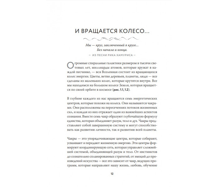 Книга Чакри. Повна енциклопедія. Анодея Джудіт (РОС)
