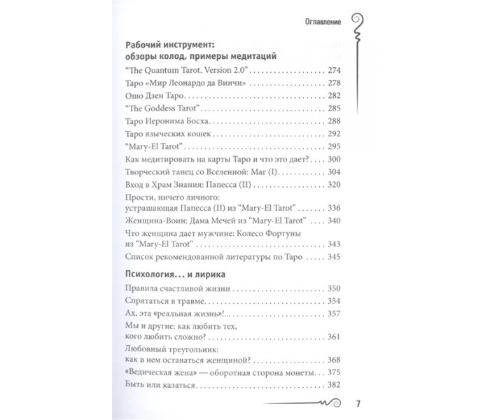 Книга На языке карт Таро. Психологические заметки астролога. Анна Парвати