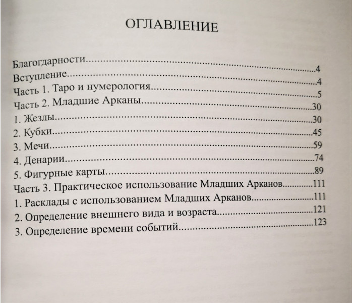 Книга Містерія Таро. Аліція Хшановська (РОС)