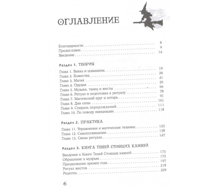 Викканская магия. Настольная книга современной ведьмы. Каннингем С