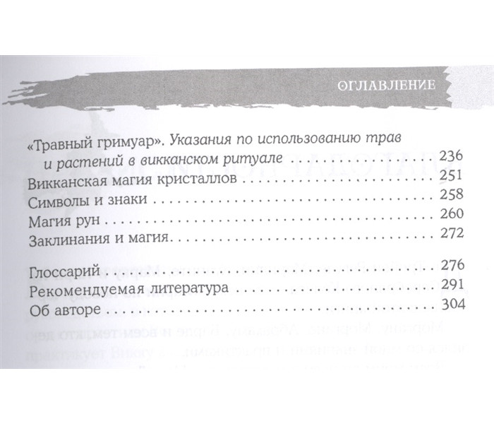 Викканская магия. Настольная книга современной ведьмы. Каннингем С