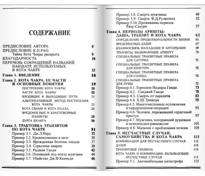 Книга Кота Чакра и Сангатта Чакра. К.К Джоши 