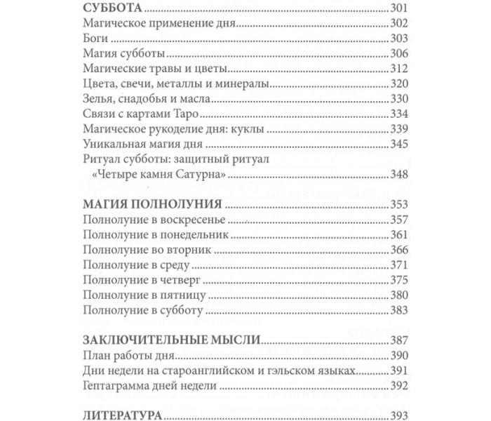 Книга 7 дней магии. Ритуалы. Медитации. Рецепты. Тайны. Дуган Э
