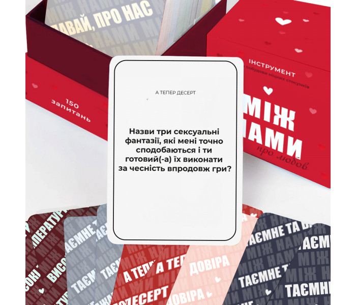 Настільна гра про любовь "Між нами: Про любов" від Memo Games