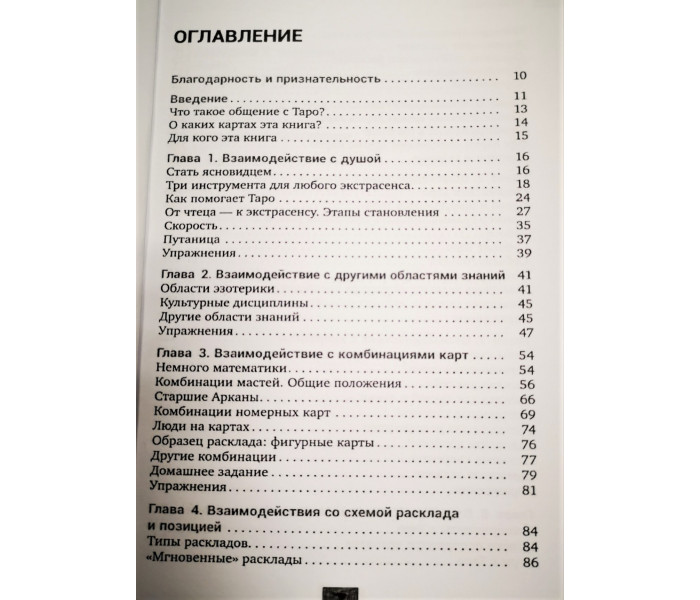 Книга Общение с Таро. Дебора Липп