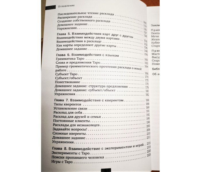 Книга Общение с Таро. Дебора Липп