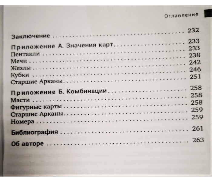 Книга Общение с Таро. Дебора Липп