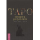 Книга Таро: от вопроса до результата. Патрик Бум
