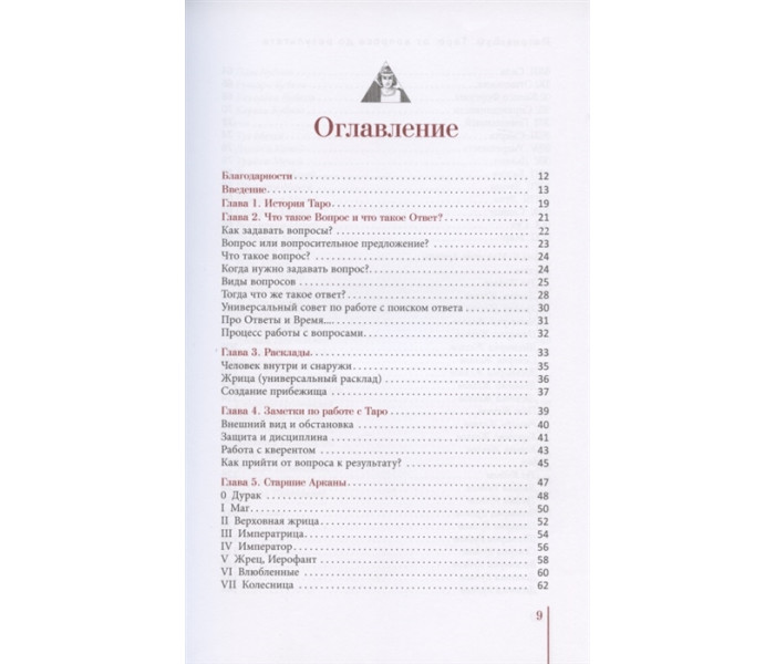 Книга Таро: от вопроса до результата. Патрик Бум