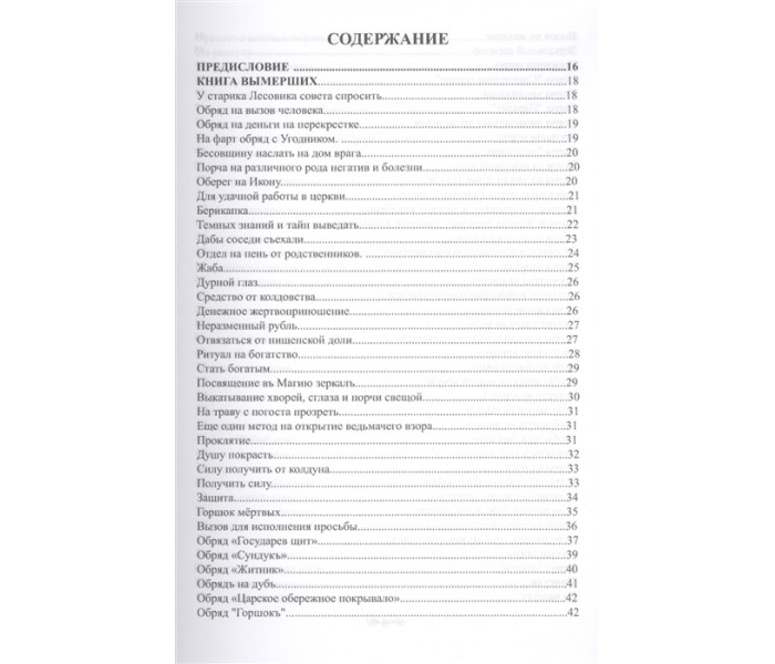Набор Чёрная магия (в 3-х книгах).Черновед