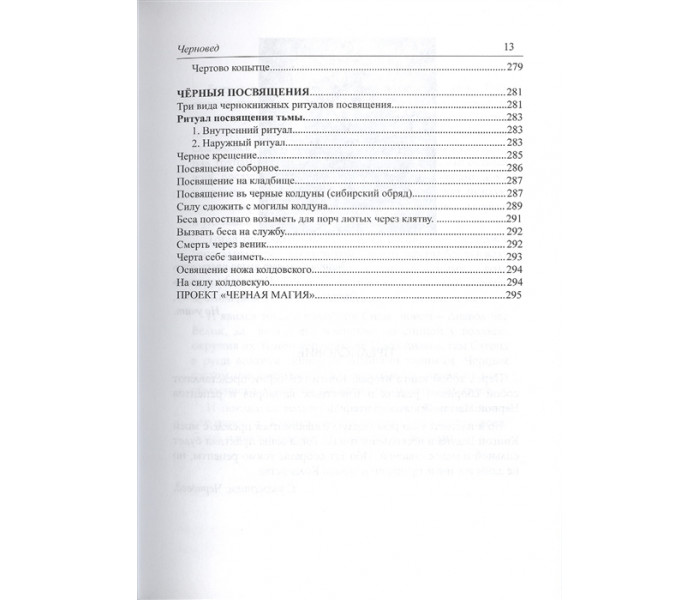 Набор Чёрная магия (в 3-х книгах).Черновед