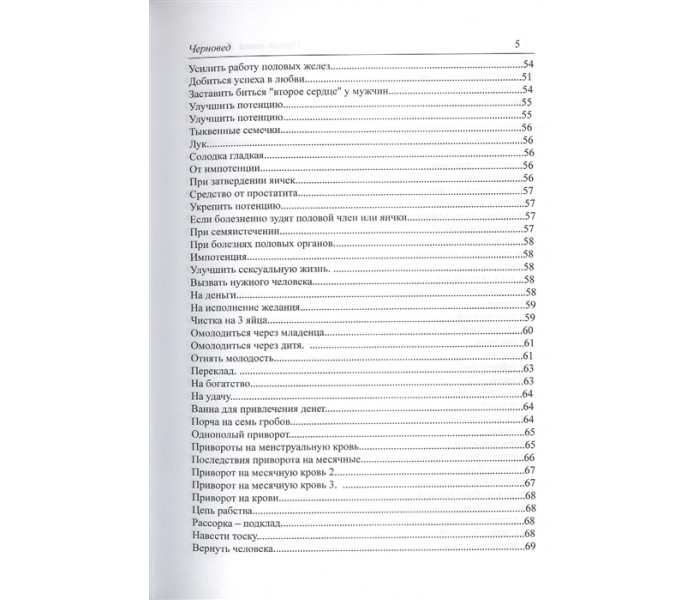 Набор Чёрная магия (в 3-х книгах).Черновед