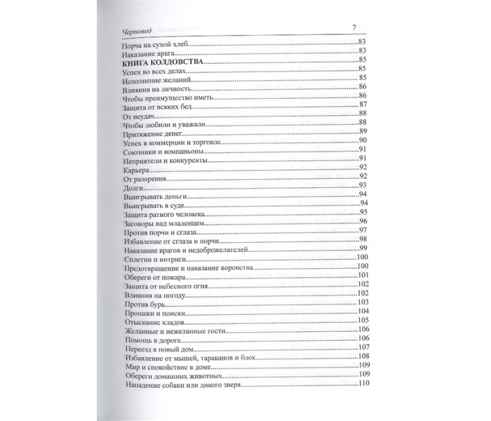 Набор Чёрная магия (в 3-х книгах).Черновед