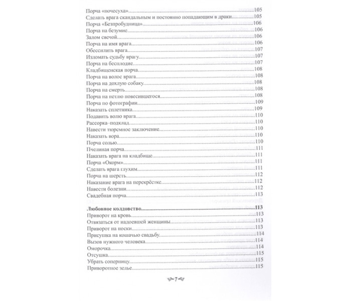 Набор Чёрная магия (в 3-х книгах).Черновед