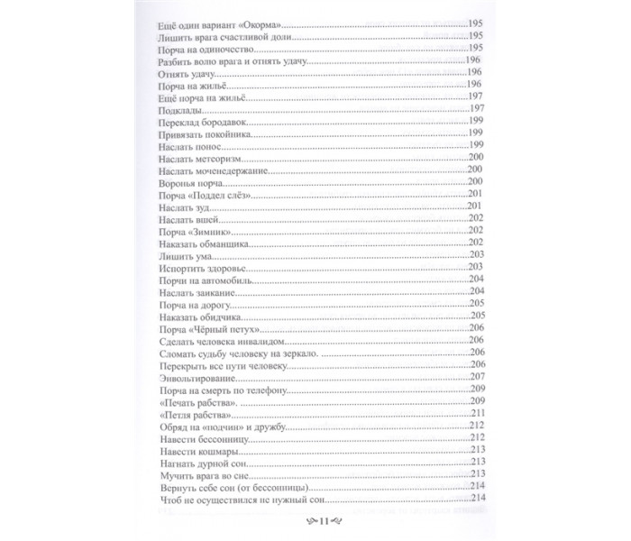 Набор Чёрная магия (в 3-х книгах).Черновед