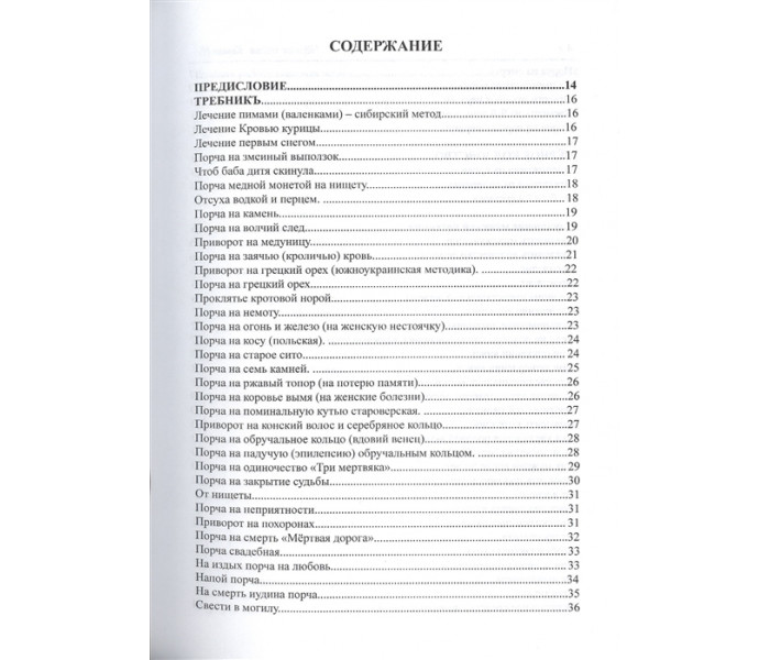 Набор Чёрная магия (в 3-х книгах).Черновед