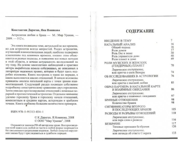 Книга Астрологія любові та шлюбу. Дараган К (РОС)