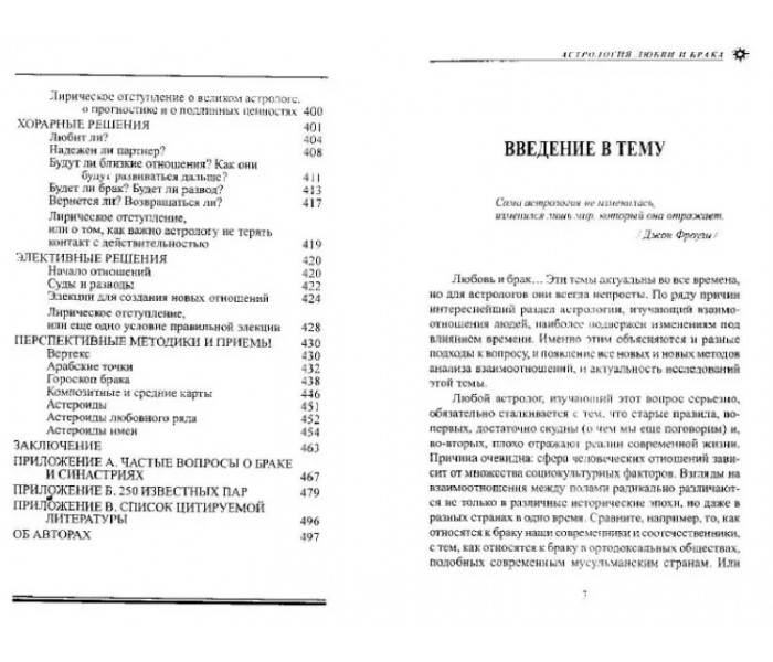 Книга Астрологія любові та шлюбу. Дараган К (РОС)