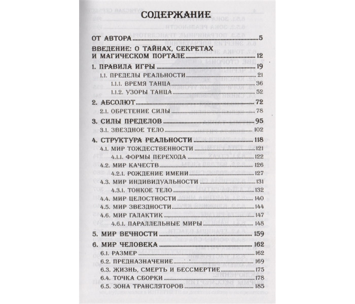Книга Магія безсмертя Книга таємниць. Бурислав Сервест (РОС)