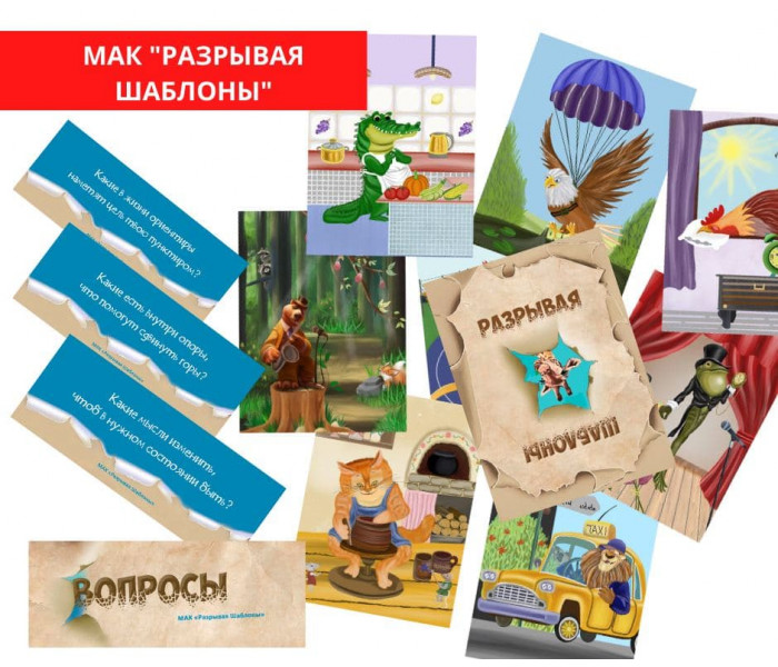 МАК Розриваючи Шаблони (РОС). Чернишова С