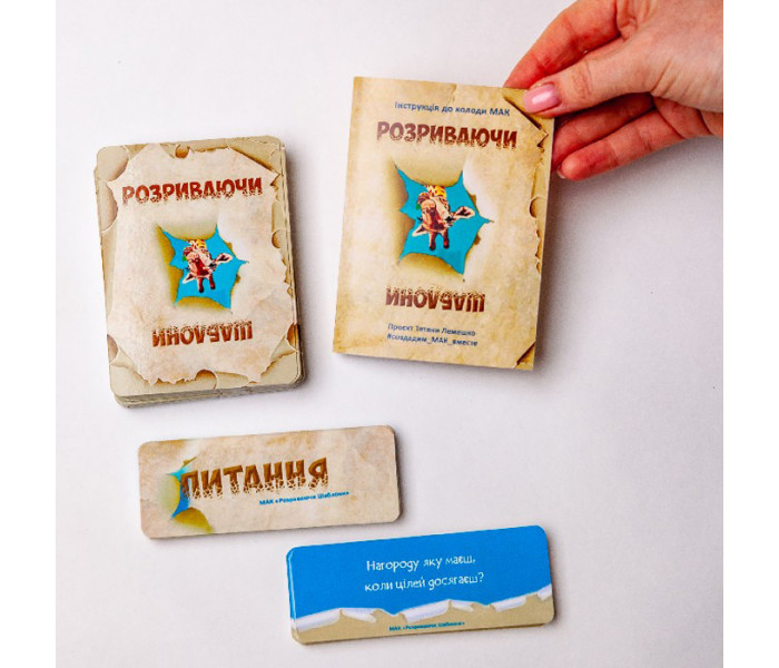 МАК Розриваючи Шаблони (УКР). Чернишова С