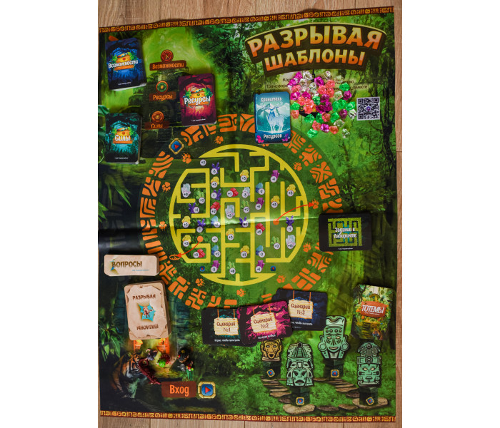 Коучинговая игра Разрывая Шаблоны (РУС)