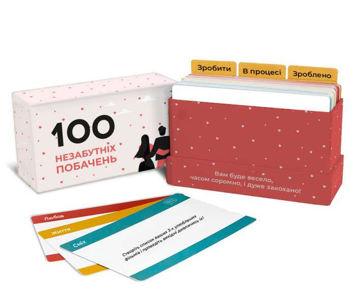 100 незабутніх побачень. Романтична гра для пари від Memo Games