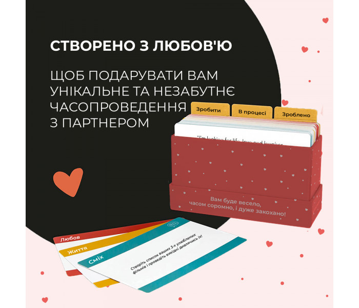 100 незабутніх побачень. Романтична гра для пари від Memo Games