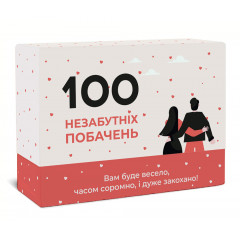 100 незабутніх побачень. Романтична гра для пари від Memo Games
