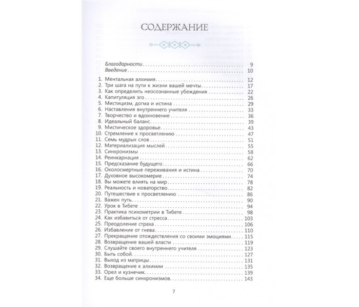 Книга Містичні одкровення. Едвін Харкнесс Спіна (РОС)