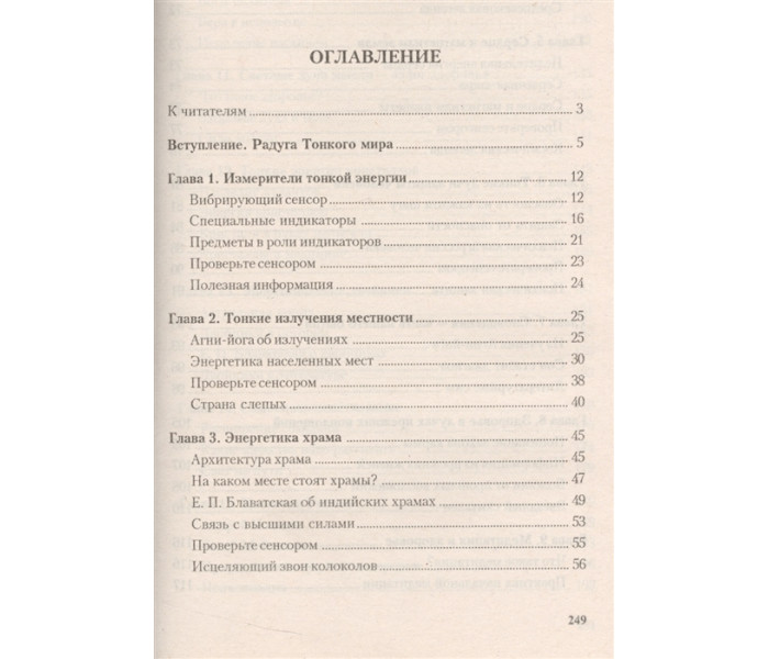 Книга Здоров’я людини в тонких променях енергії. Олег Красавін (РОС)