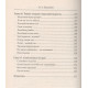Книга Здоров’я людини в тонких променях енергії. Олег Красавін (РОС)