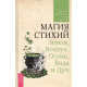 Книга Магия стихий: Земля, Воздух, Огонь, Вода и Дух. Джейн Мередит, Геде Парма