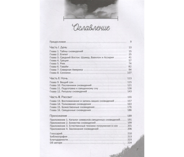 Книга Вещие сны. Ритуальная практика. Скотт Каннингем