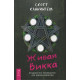 Книга Живая Викка. Скотт Каннингем